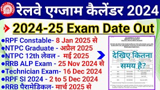 RRB NTPC RPF constable and Paramedical Exam Date 2024  Railway RRB All Exam Date Calendar 202425 [upl. by Idnak]