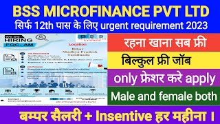 BSS Microfinance pvt ltd  microfinance job 👆 Urgent requirement [upl. by Bekelja558]