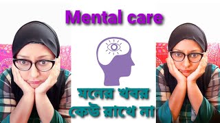 Self care  part2 Mental Health How to take care of your mental healthGlowing at 40s [upl. by Eissat]