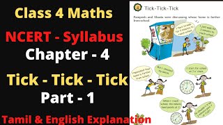 Tick  Tick  Tick  Chapter 4 Class 4 ncert maths part 1 both tamil english [upl. by Fernyak]