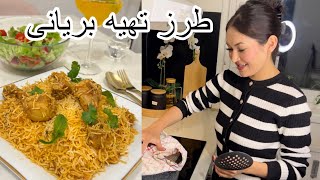 Chicken biryani طرز تهیه بریانی مرغ به آسان ترین رویش🤤 [upl. by Andres]