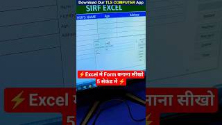 Excel में Form बनाना सीखो 5 सेकंड में 🔥😲 viral excel exceltips computer [upl. by Fidellas]