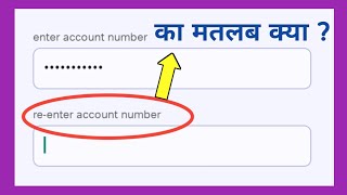 re enter account number matlab kya hota hai  re enter account number meaning in hindi [upl. by Negiam]