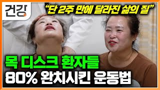 quot이제 이렇게 해도 안 아파요quot 2주 운동법으로 거북목 일자목 통증 없어졌다│귀하신 몸│EBS건강 [upl. by Nnylram798]