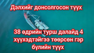 Яст мэлхийний цус ууж амь гарсан гэр бүлийн түүх Монгол хэлээр дуу чимээ mongol duu kino heleer [upl. by Shanney]