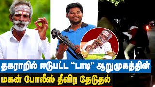 ”நான் யார் தெரியுமா” அட்டகாசம் செய்த யூடியுப் பிரபலத்தின் மகன்  Daddy Arumugam [upl. by Eduard]