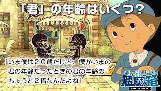 日本語でおｋ｜レイトン教授と悪魔の箱HD 9 [upl. by Alyam695]