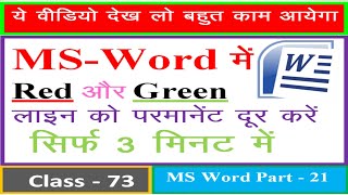 MS Word में Red और Green लाइन को Permanent हटाना सीखें। Remove Red amp Green Line Permanent in MS Word [upl. by Rickert]