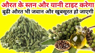 सौंफ और अरंडी के तेल के फायदे  saunf aur arandi ke Tel ke fayde  benefit of arandi oil [upl. by Adalai]