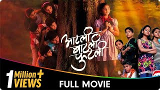 Aatli Batli Phutli  Marathi Movie  Smita Tawalkar Sampada Kulkarni Shekhar Phadke [upl. by Karp601]