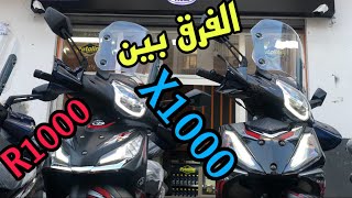 الفرق لي كاين بين R1000 amp X1000 SANYA [upl. by Namso44]