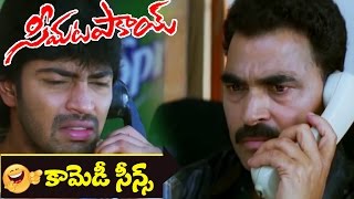 Allari Naresh amp Sayaji Shinde Ultimate Comedy Scene  Seema Tapakai Movie  Allari Naresh Poorna [upl. by Aserahs]