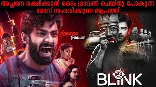 BLINK Movie Explained in Malayalam movieexplanation movie horrorstories [upl. by Sigismondo]