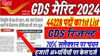 GDS Result 2024 GDS 5560 Cut Off India Post GDS Cut Off 2024 Post Office GDS Result GDS Vacancy [upl. by Ema]