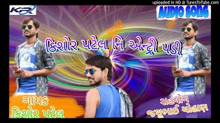 Kishor patel ni entry padi new timli   128kbps [upl. by Adigirb]