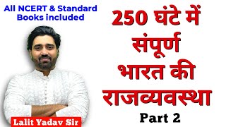 संपूर्ण एम लक्ष्मीकांत सातवां संस्करण भाग 2  Complete M Laxmikanth Polity 7th Edition in Hindi  2 [upl. by Amsirac]