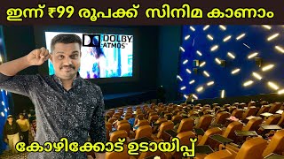 ചിലപ്പോ കിട്ടും🤔 Cinepolis 99 Offer  PVR 99 offer  FOC [upl. by Shippee]