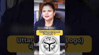 Uttar Pradesh का Logo क्या है 🤔  IAS Interview Hindi viral shorts short ips ias youtubeshorts [upl. by Drugi232]