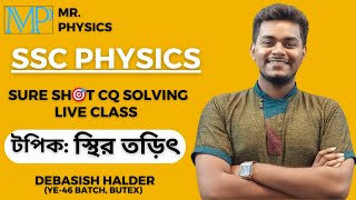 স্থির তড়িৎ।। Static Electricity ।। SURESHOT CQ SOLVING।। SSC PHYSICS ।। MR PHYSICS ।। DEBASISH DA [upl. by Einreb]