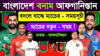 Bangladesh Vs Afghanistan Series Schedule 2023  All Match Final Schedule  Sm1 Sports  Ban Vs Afg [upl. by Benn]