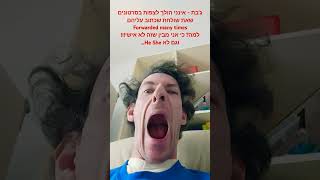 גבת  אינני הולך לצפות בסרטונים שאת שולחת שכתוב עליהם Forwarded many times❗❗❗❗❗ [upl. by Brody946]