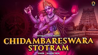 Chidambareswara Stotram with Lyrics  Krupa Samaudram Sumukham Trinethram  Natraja Song [upl. by Aicinoid888]