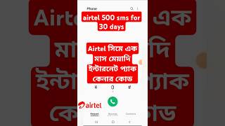 Airtel SMS Pack Recharge  airtel sms pack  How to check sms pack in airtel shorts [upl. by Scharf]