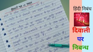 10 lines on Diwali in Hindi  Diwali 10 Lines in Hindi Essay Writing  Diwali par nibandh [upl. by Edmanda]