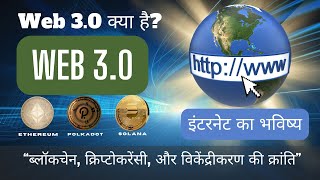 Web 30 explained in Hindi  Easy to Understand Tutorial 2024 [upl. by Stephens549]