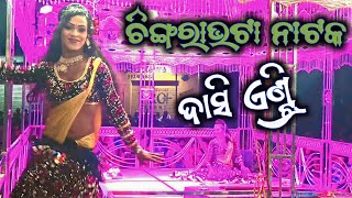 Chingrabhata Natak Dasi entry New Song New Program [upl. by Rieger]