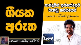 Pandarin Iskoleta Tantu Karaththen Sinhala Song Meaning  Harshana Dissanayake [upl. by Tsai]