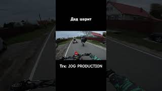 Тгк JOG PRODUCTION automobile питбайк smartphone эндуро motocross мотокросс мотоциклист [upl. by Ellebasi177]