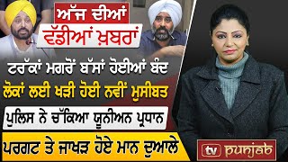 Punjabi News  January 03 2024  News Bulletin  Bhagwant Mann  Navjot Singh Sidhu  TV Punjab [upl. by Colligan]