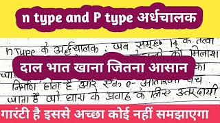 N type amp P type Semiconductor in hindi  n व p प्रकार के अर्धचालक types of semiconductor अर्धचालक [upl. by Allis]