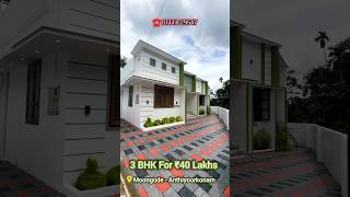 𝟯 𝗕𝗛𝗞 𝗙𝗼𝗿 ₹𝟰𝟱 𝗟𝗮𝗸𝗵𝘀 📍 Moongode trending houseforsale trivandrum builder thiruvananthapuram [upl. by Charin413]