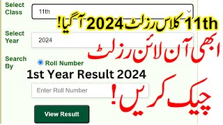 how to check 1st year result 2024 how to check 11th Class result 2024 result 11th class 2024 [upl. by Sergeant239]