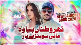 Thar Watnan Biya Who Mahi  Mazhar Baloch New Song 2024  Saraiki Song 2024 [upl. by Ylagam597]