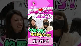 「闆娘愛撩妹」│妳屬什麼12生肖跑一輪也猜不透😆？撩員工94要用老招😂😅，實用命中率100趴😁 闆娘愛撩妹 撩妹系列 [upl. by Bradman887]