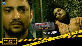 বেইজতি কা বদলা  ক্রাইম প্যাট্রোল ডায়াল 100  আক্রোশ  Bengali Full Episode  158 [upl. by Donn130]