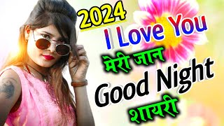 2024 ki good night shayari  Good night shayari  Good night status video  good night lovers [upl. by Aihsrop]