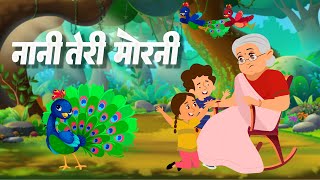 Nani Teri Morni Ko Mor Le Gaye  नानी तेरी मोरनी को मोर ले गए  Kids Videos  Hindi Balgeet  Poems [upl. by Magdau]