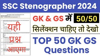 SSC Stenographer GKGS Practice set 2024SSC Stenographer GKGS Previous Year Question PaperSSC [upl. by Hamo]