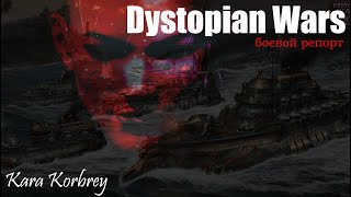 Dystopian Wars Репорт Alliance Battlefleet Oriflamme VS Scions of Jutland [upl. by Htial]