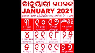 Odia Calendar 2021  Odia Calendar App 2021  OdiaCalendarnet [upl. by Akeim]