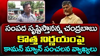 Common Man Fire on CM Chandrababu About State Tollgates  PDTV News [upl. by Carmella834]