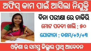 Govt vocational higher secondary school recruitment 2024  Odisha latest job notification 2024 [upl. by Heiskell]