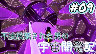 09終【ASTRONEER】不法投棄された男の宇宙開発記【実況】 [upl. by Bogusz]