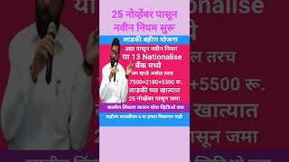 750021005500 रू लाडकीलाyoutubeshortsलाडकीबहीणयोजनाtechnicalsurekhashortsviral video [upl. by Aidahs]