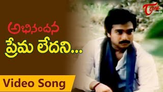 premaledani premincharaadani song abhinandan movie song bhaskar bhaskar 5035 [upl. by Ryun]