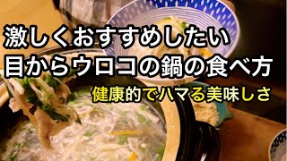 【千切り鍋】鍋の食べ方が変わる！シャキシャキ野菜の豚しゃぶ！美味しく食べて３日で１キロ減った！免疫力アップ！野菜があっという間に煮える｜いい夫婦の日の夕食に｜低糖質レシピ [upl. by Aliac]